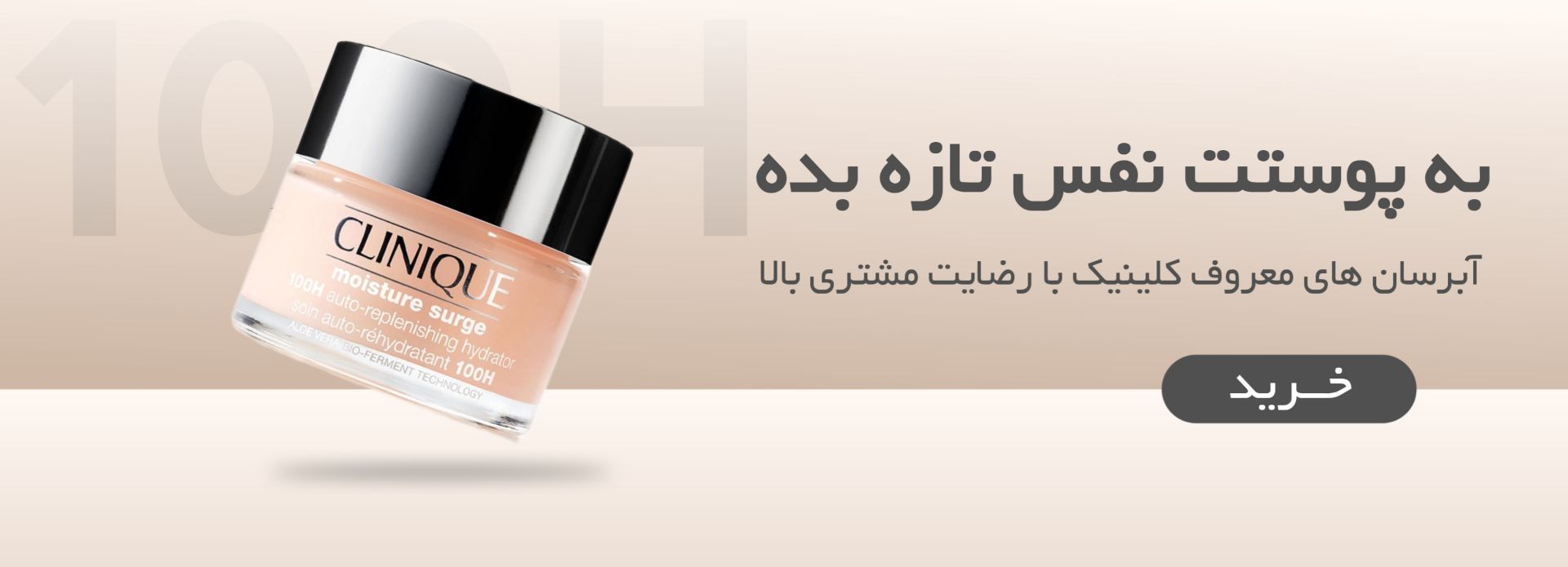 آبرسان کلینیک 100 ساعت