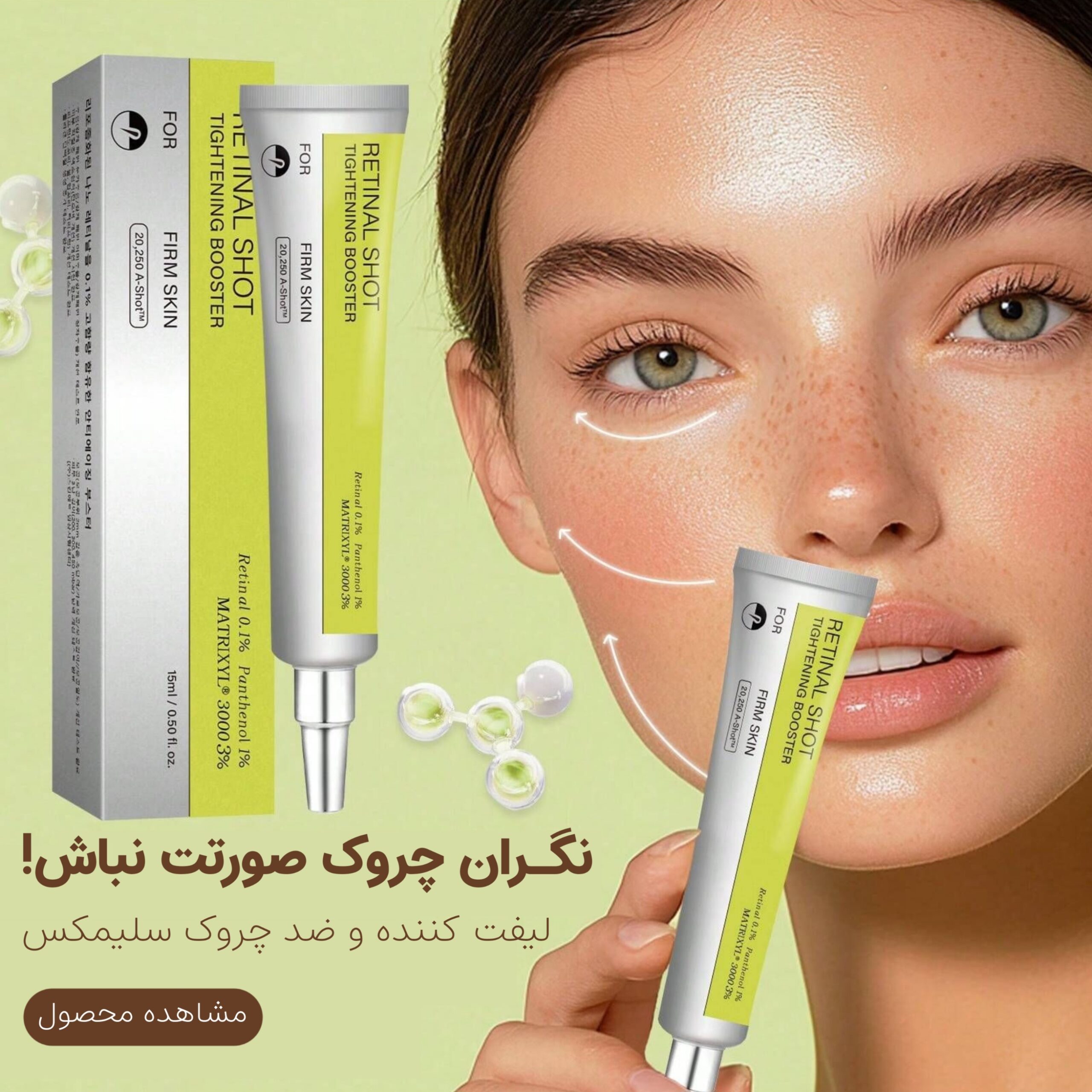 رتینول شات سلیمکس